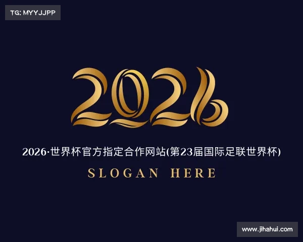APP下载2026·世界杯官方指定合作网站(第23届国际足联世界杯)